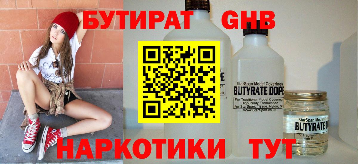 БУТИРАТ Butirat Кострома
