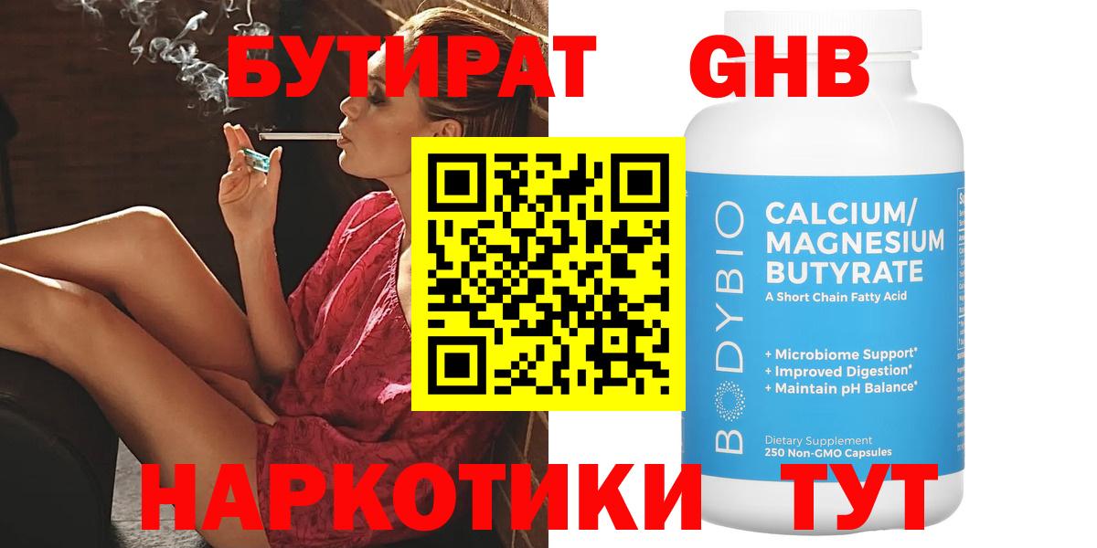 Кострома  Бутират 1.4BDO  БУТИРАТ  Вход с VPN 
