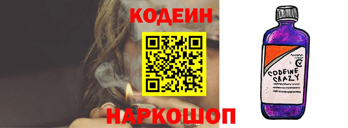 Кострома  Кодеиновый сироп Lean напиток Lean (лин)  Кодеин Purple Drank  Вход с VPN 
